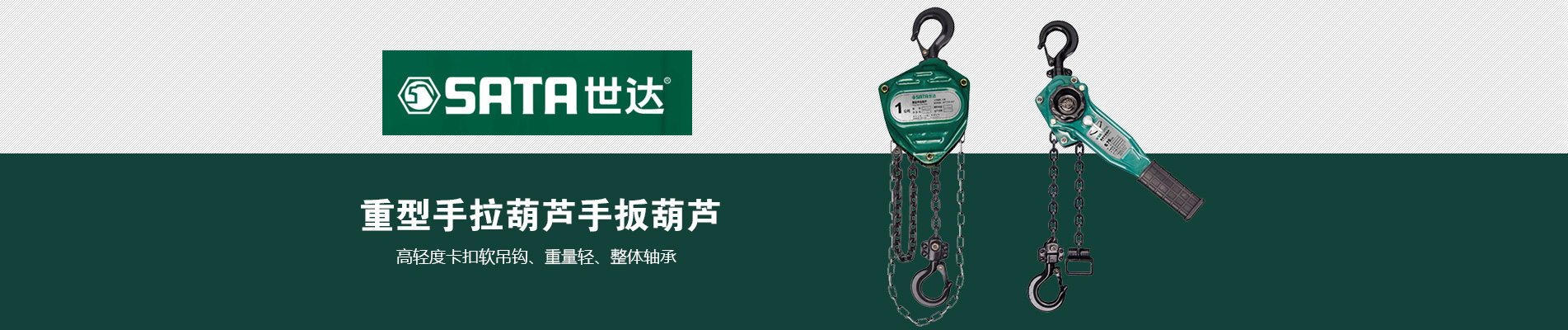 世達起重工具